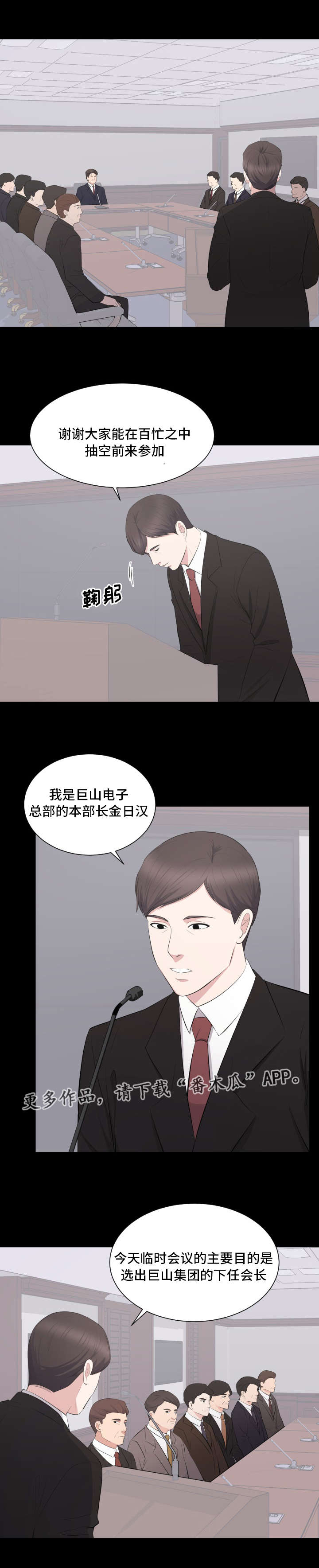 破坏计划漫画,第35章：终章1图