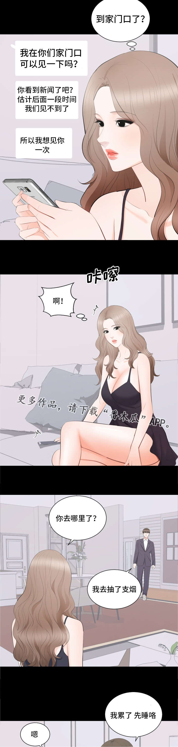 破坏计划复仇漫画,第25章：声名狼藉2图