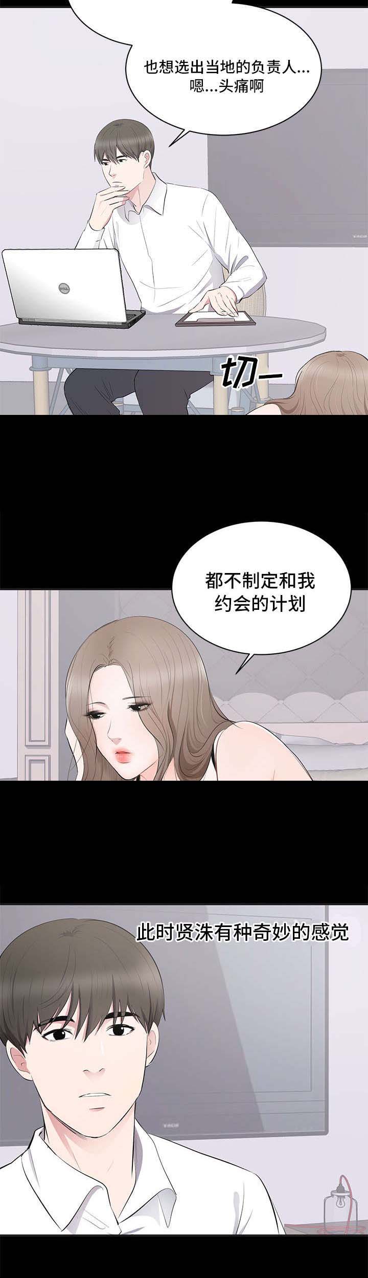 破坏计算机信息系统罪判几年漫画,第5章：其妙的感觉1图