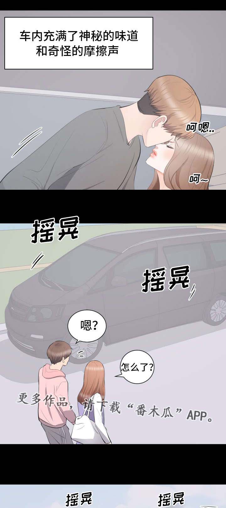 破坏计算机信息系统罪讯问要点漫画,第16章：可以喜欢你吗1图