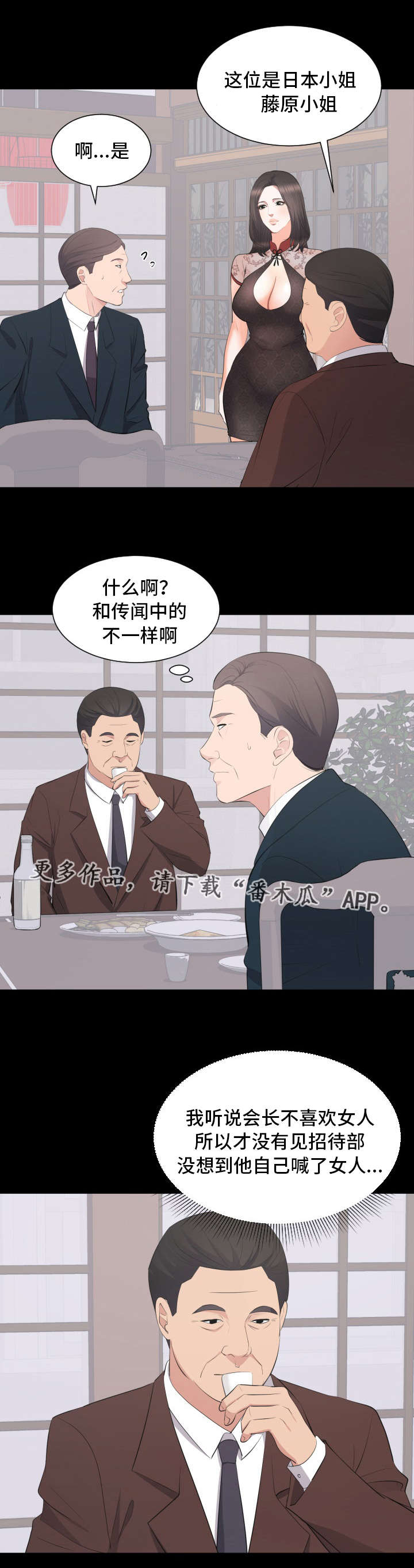 破坏计算机信息系统罪驾校漫画,第33章：相亲2图