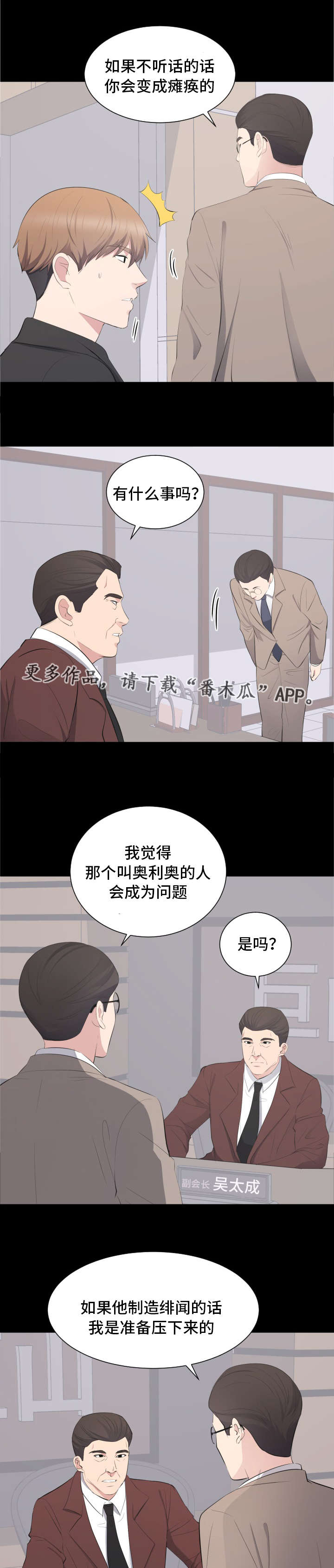 破坏计划违规歌曲漫画,第20章：坦白1图