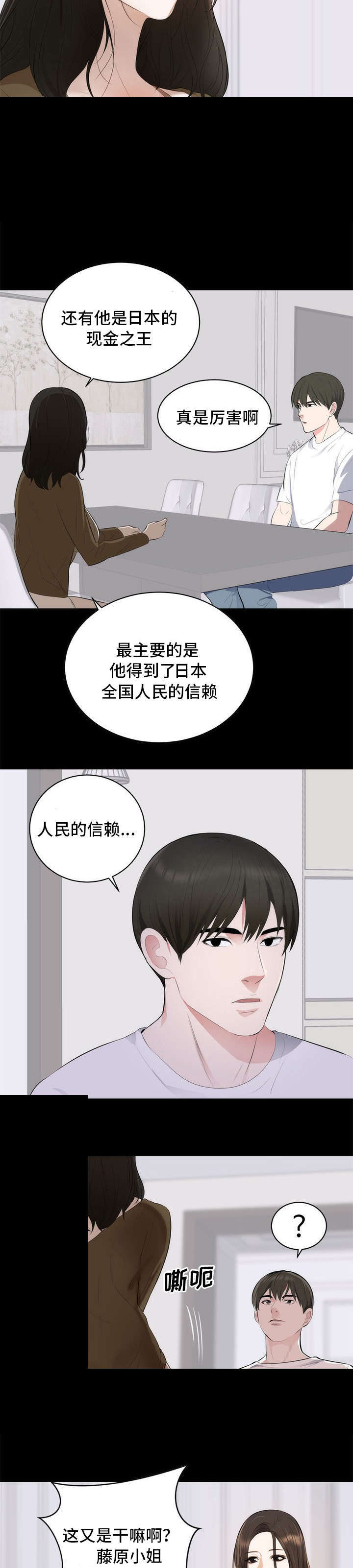 破坏计划完整视频漫画,第2章：藤原小姐2图