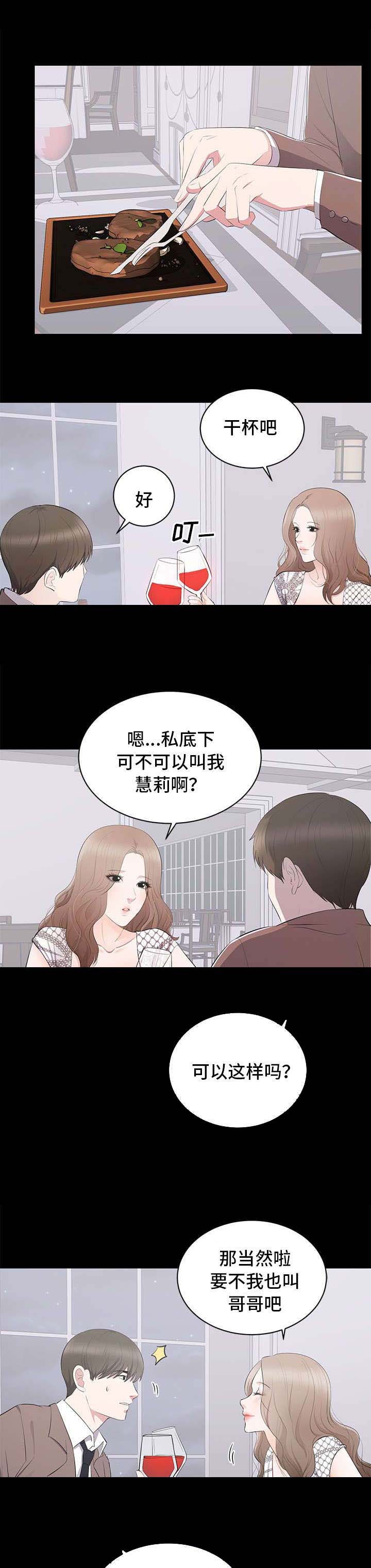 破坏之王完整版国语漫画,第5章：其妙的感觉1图