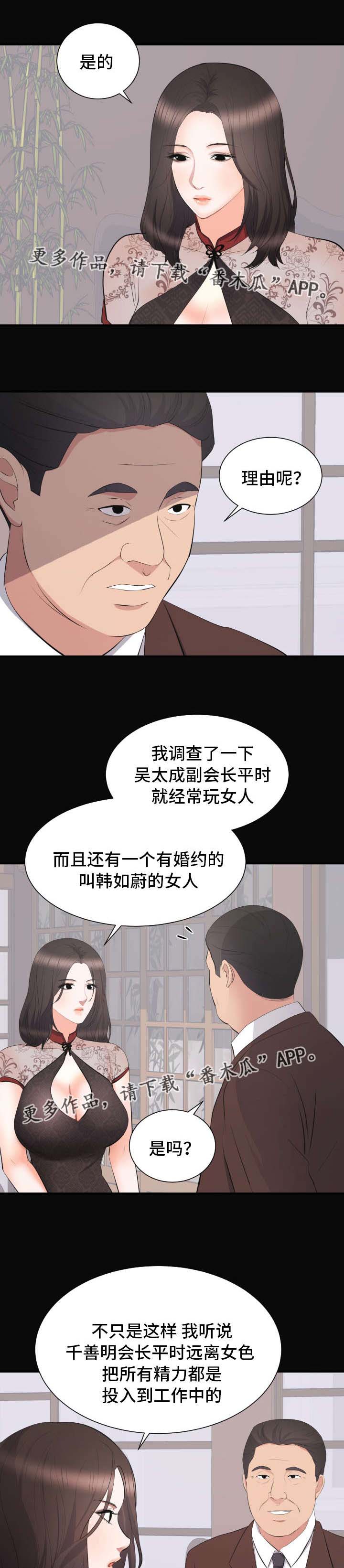 破坏计算机系统罪的认定标准漫画,第33章：相亲2图