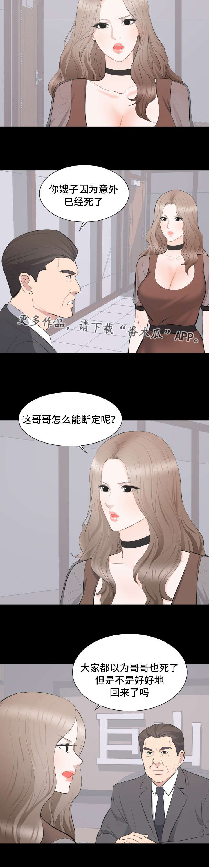 破坏计划的成语漫画,第31章：帮助2图