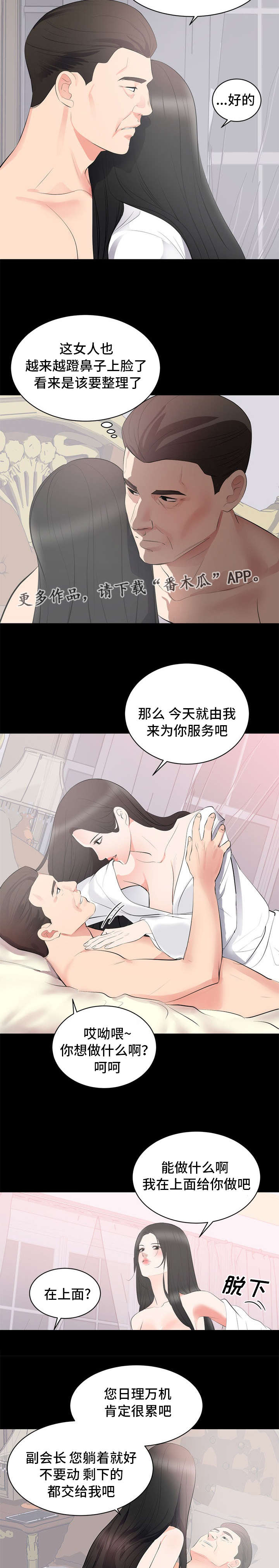 破坏计划漫画,第11章：副会长1图