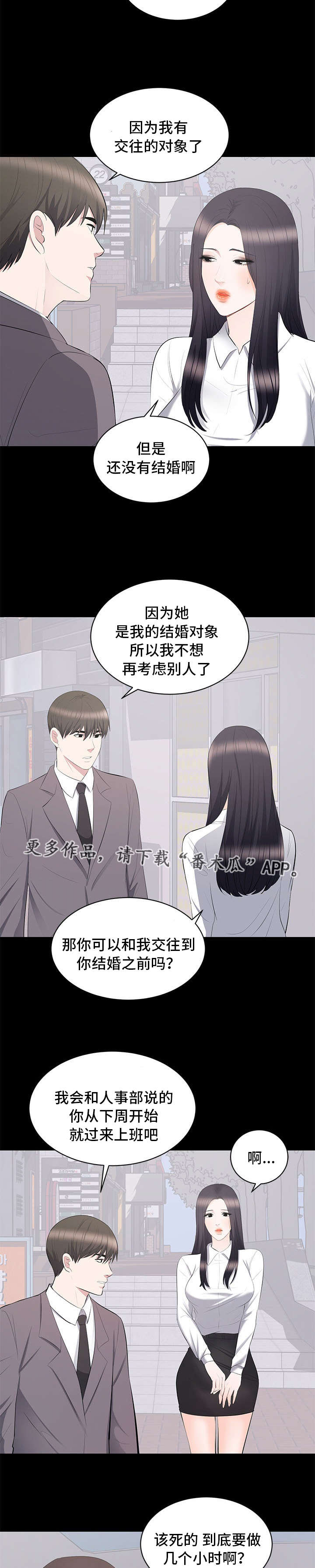 破坏计算机罪属于什么案件漫画,第17章：合拍2图