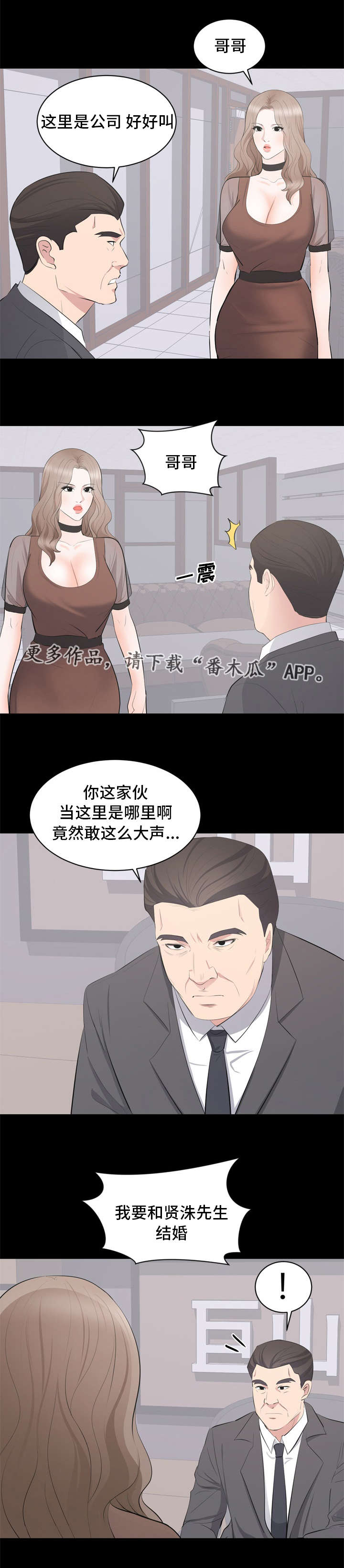 破坏计划复仇漫画,第30章：对峙1图