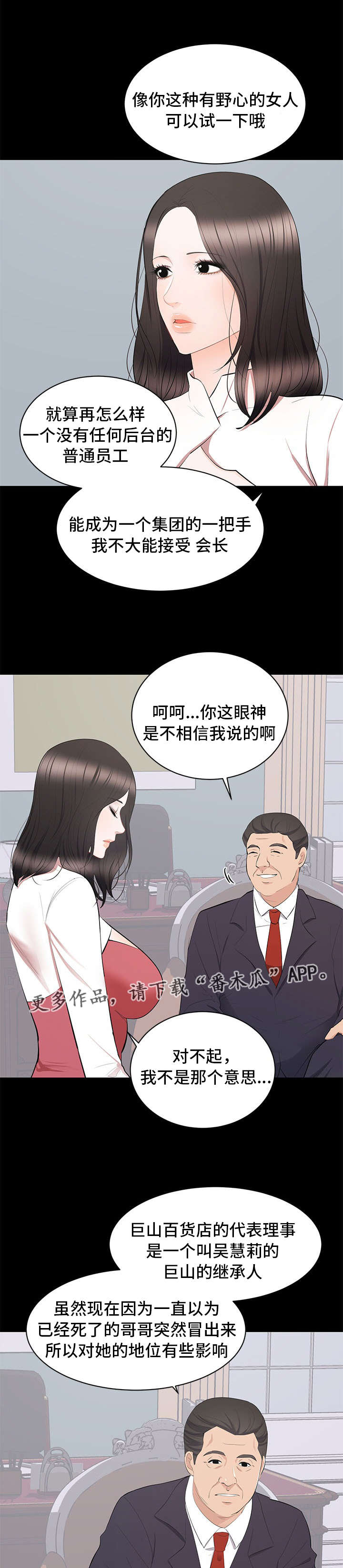 破坏计划漫画,第12章：下药2图