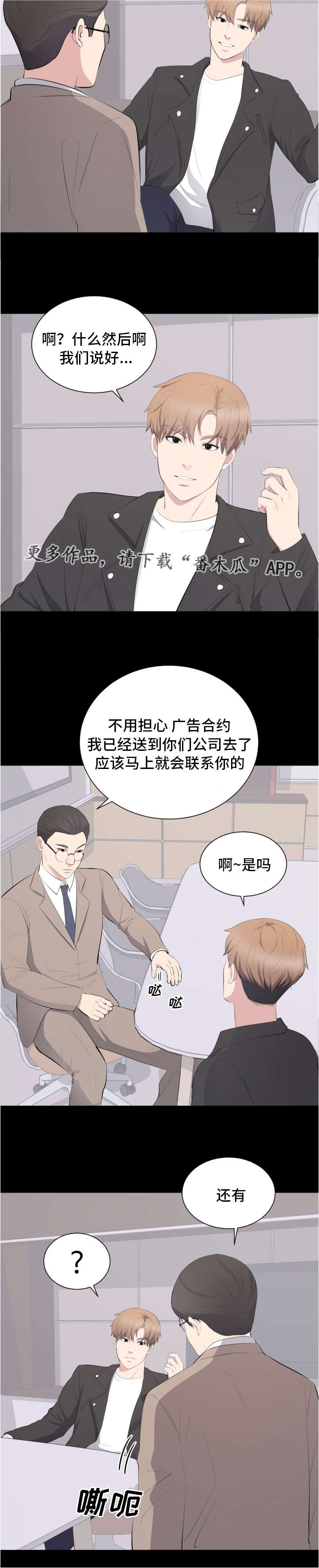 破坏计算机系统罪入刑标准漫画,第20章：坦白1图