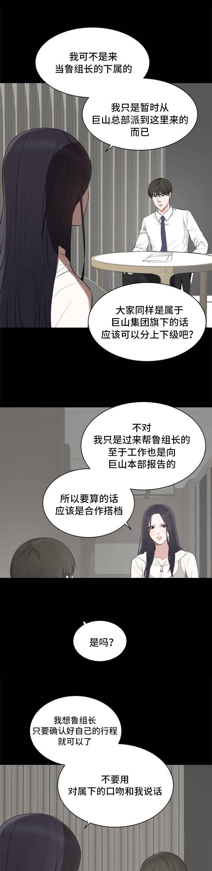 破坏计划熊出没漫画,第8章：在哪见过1图