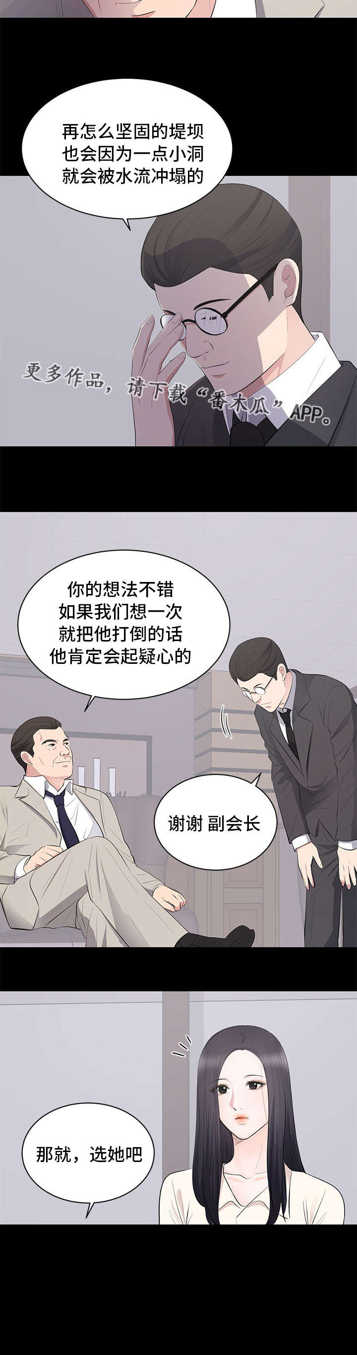 破坏计算机信息系统案量刑标准漫画,第6章：监视1图