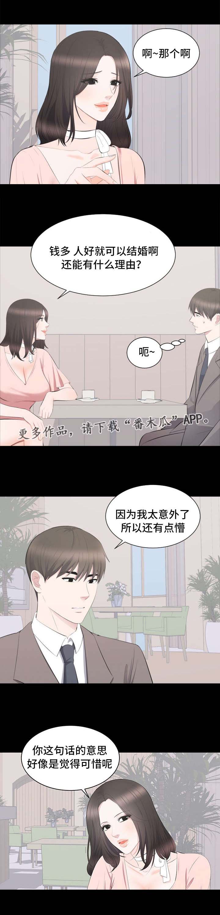 破坏计算机信息系统罪案件漫画,第27章：谈话1图