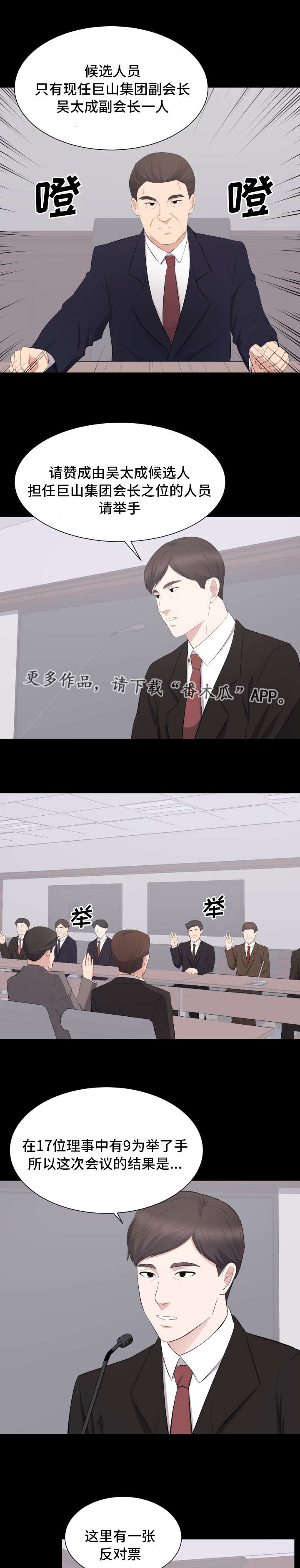 破坏计划漫画,第35章：终章2图