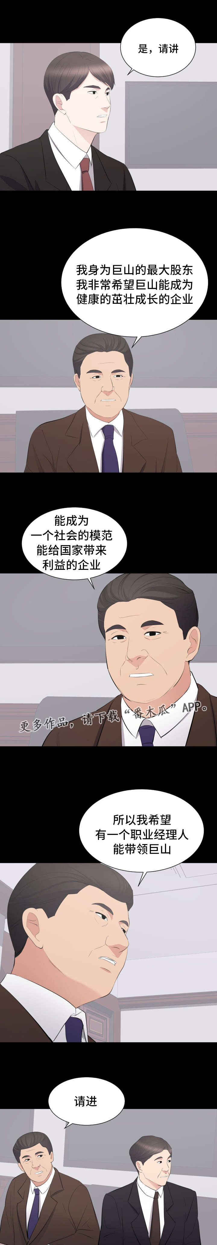 破坏计算机信息系统罪 定义漫画,第35章：终章2图