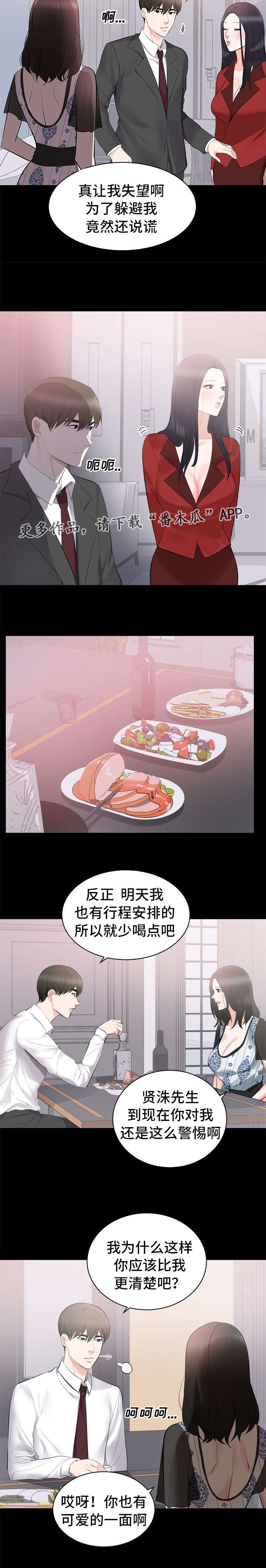 破坏计算机信息系统罪辩护词漫画,第12章：下药1图