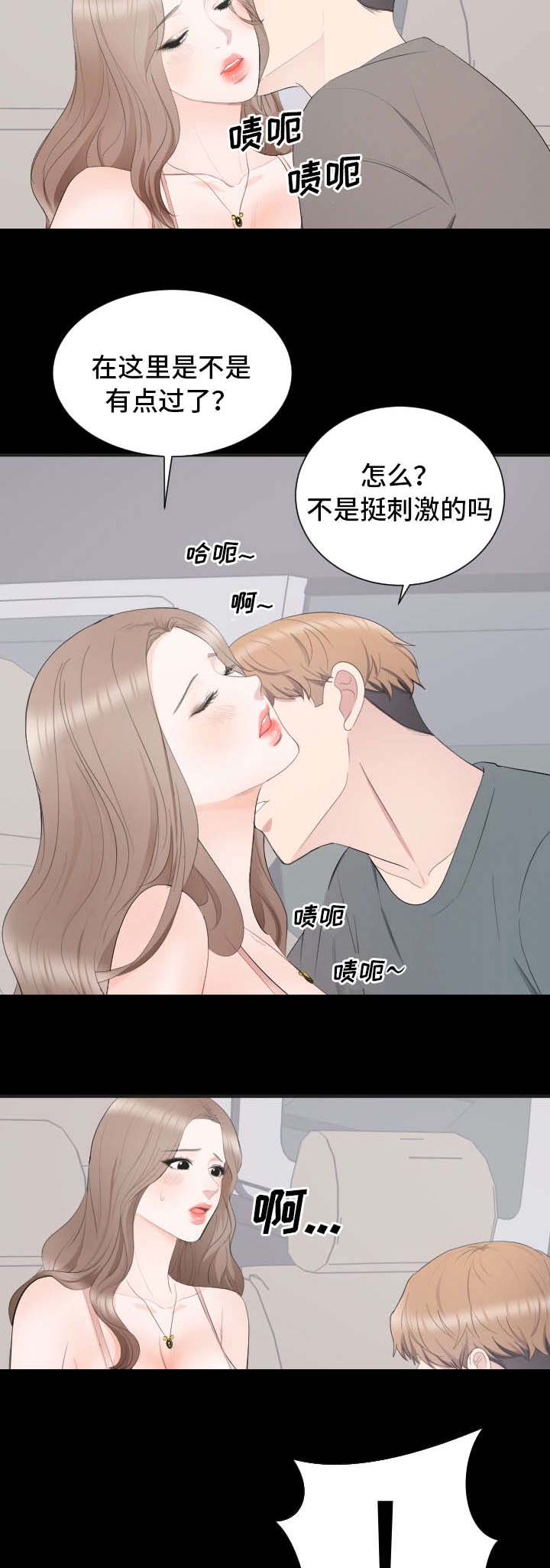 破坏计算机信息和破坏计算机系统漫画,第16章：可以喜欢你吗1图