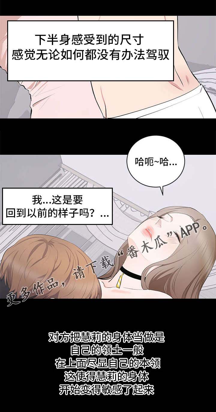 破坏计算机系统罪漫画,第11章：副会长2图