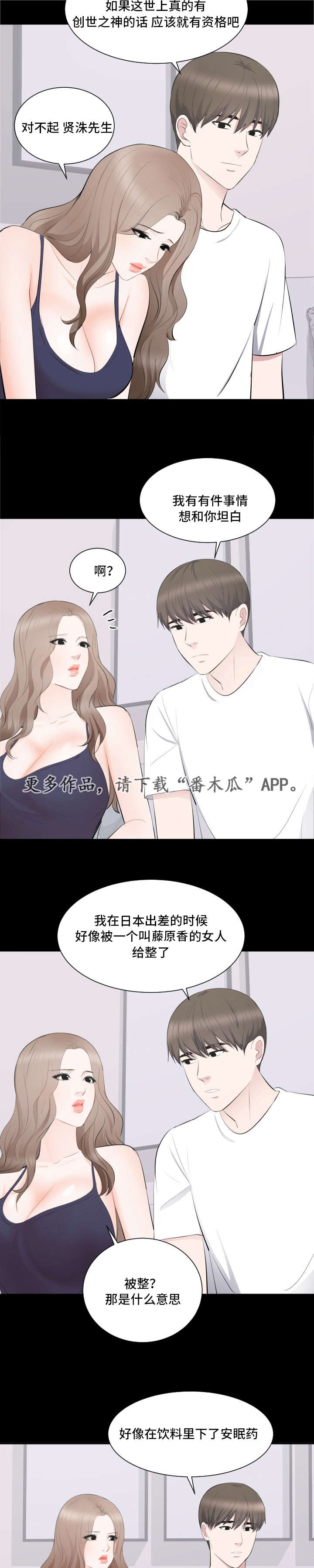 破坏计算机系统罪漫画,第21章：原谅2图