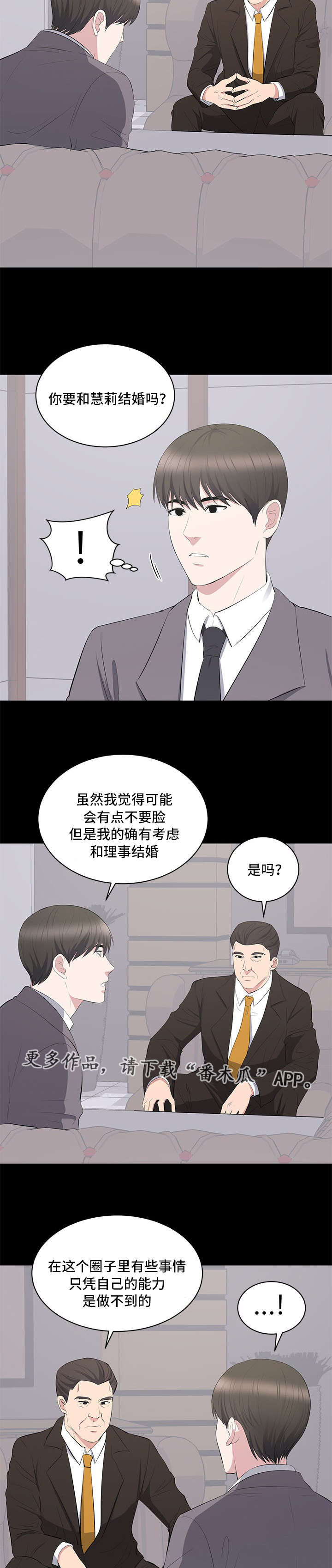 破坏计算机信息系统罪判几年漫画,第14章：垃圾1图