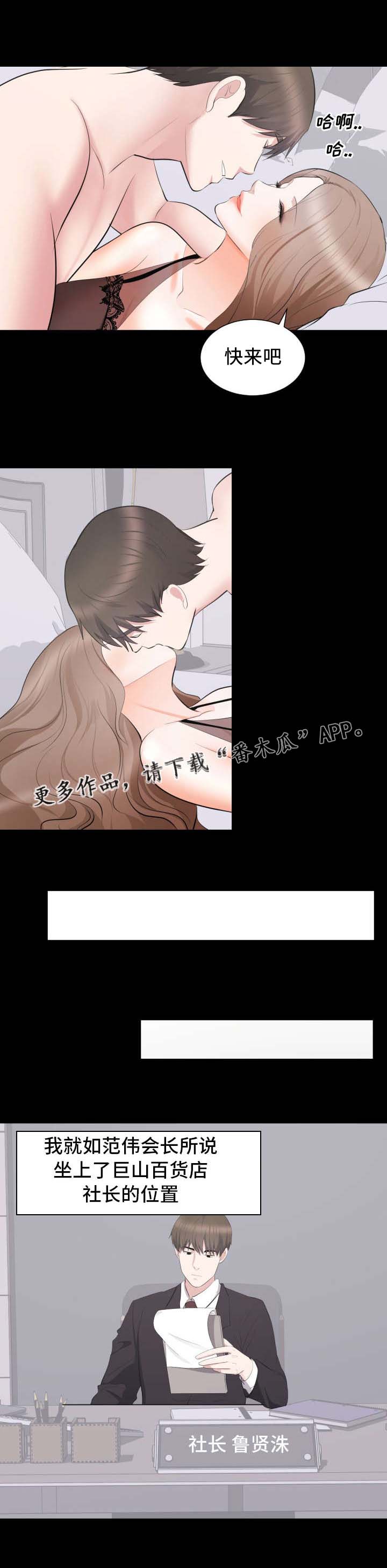 破坏计算机信息系统罪的法条漫画,第34章：会长之争2图