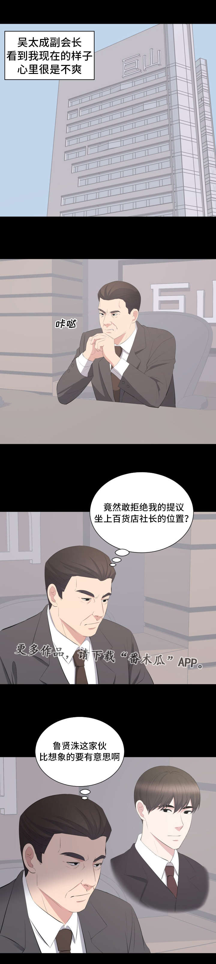 破坏计算机罪怎么算罚金漫画,第34章：会长之争1图