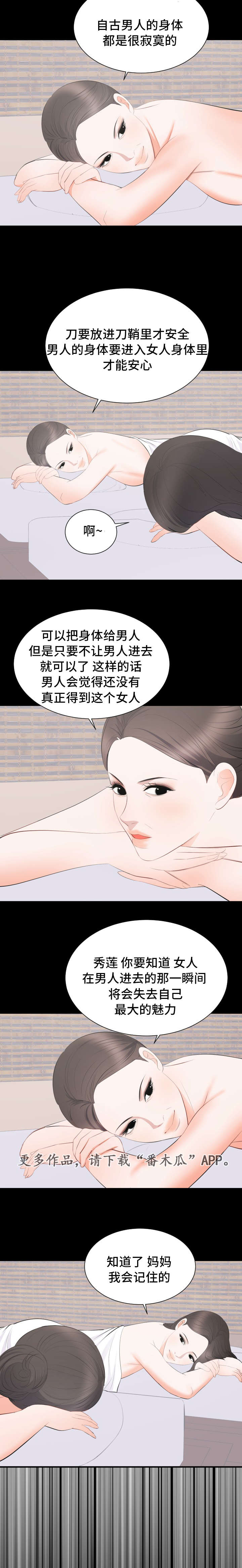 破坏计量器具诈骗罪立案漫画,第32章：欲擒故纵2图