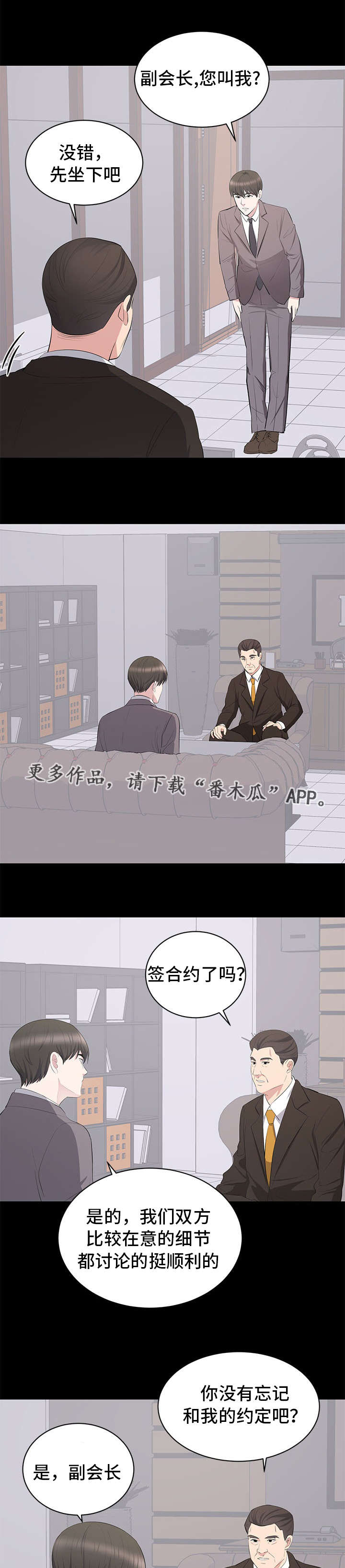 破坏计算机信息系统罪严重吗漫画,第14章：垃圾2图