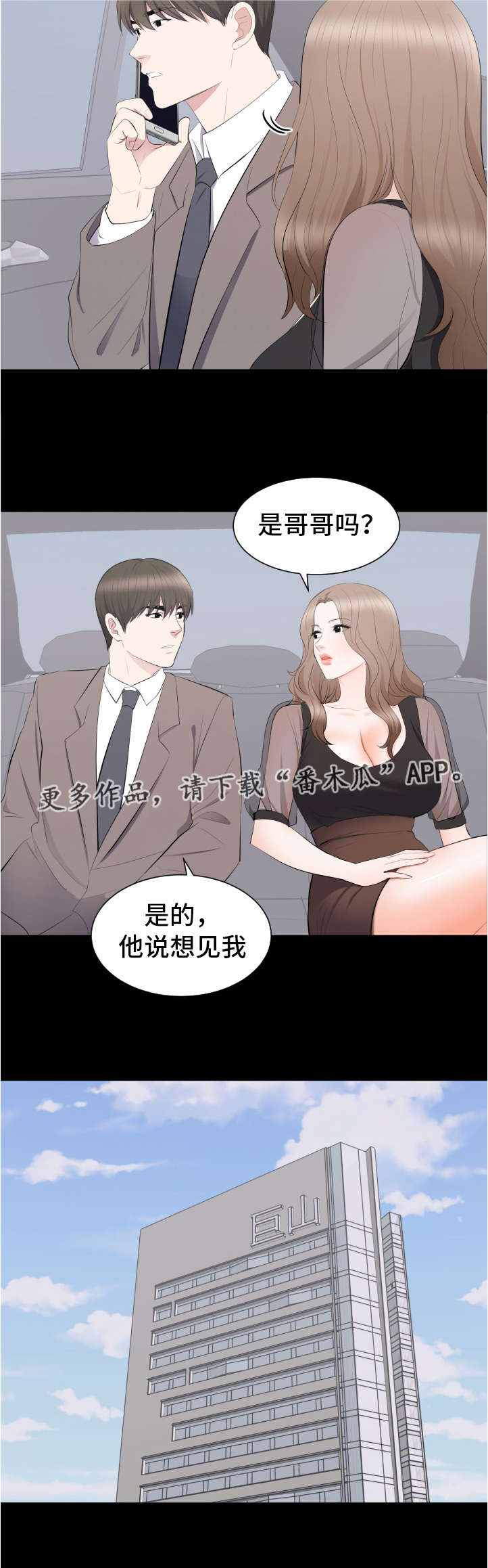 破坏计算机信息系统行为有哪些漫画,第26章：要结婚了1图