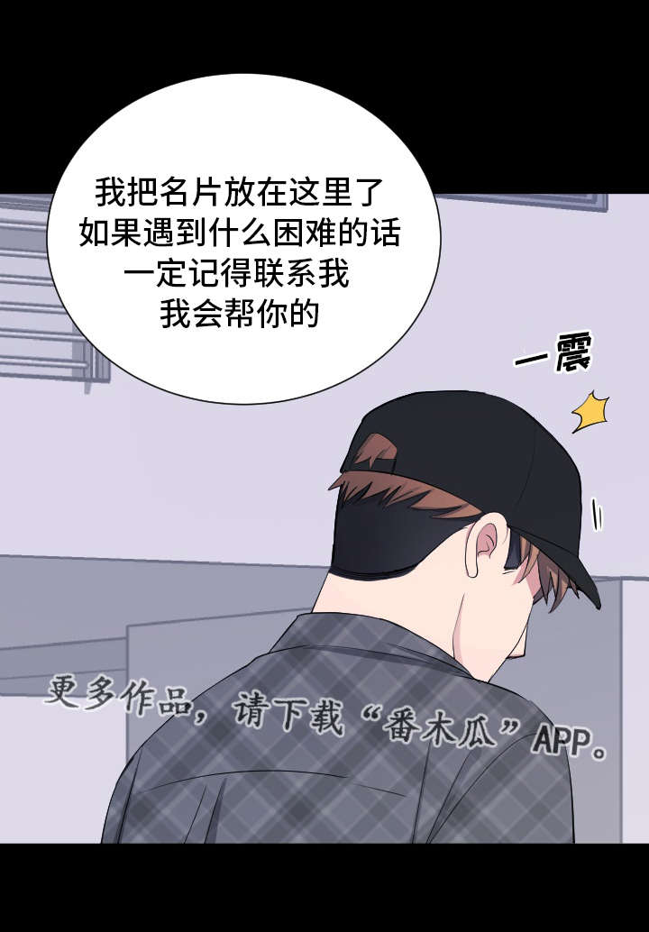 破坏计划复仇漫画,第25章：声名狼藉1图