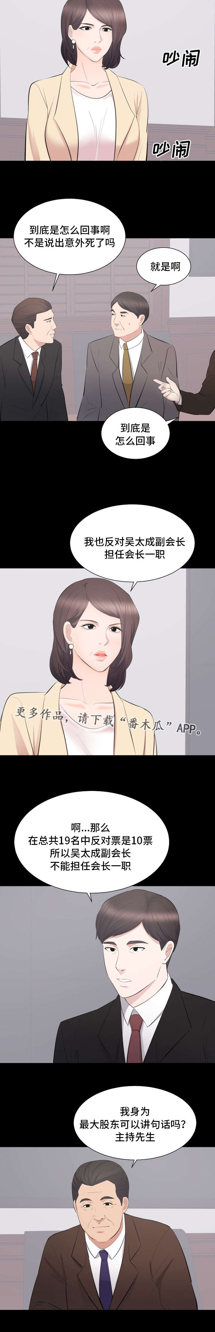 破坏计算机信息系统罪 定义漫画,第35章：终章1图