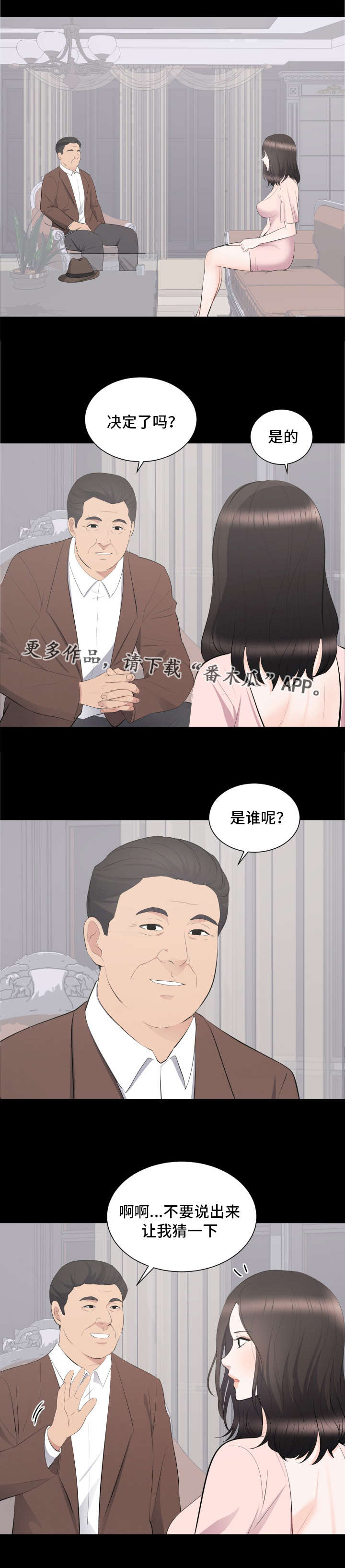 破坏计算机系统罪都需要什么证据漫画,第28章：野心2图