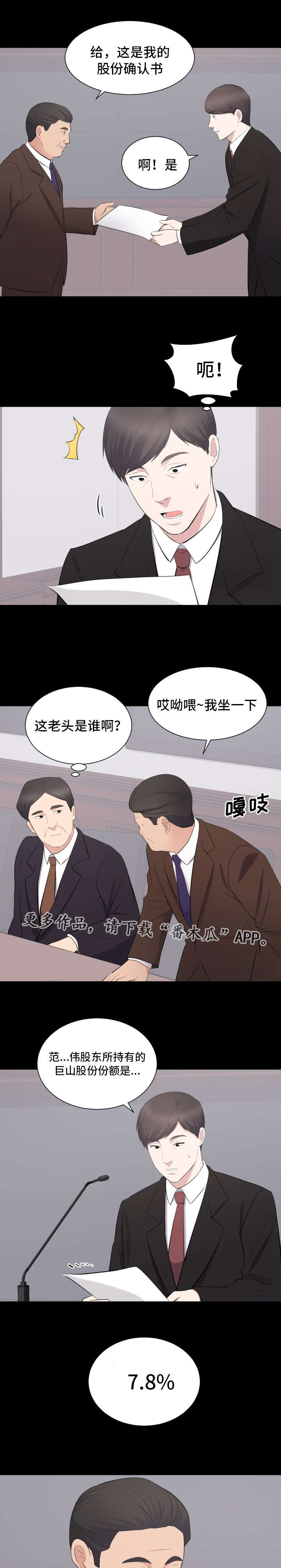 破坏计算机信息系统罪 定义漫画,第35章：终章2图