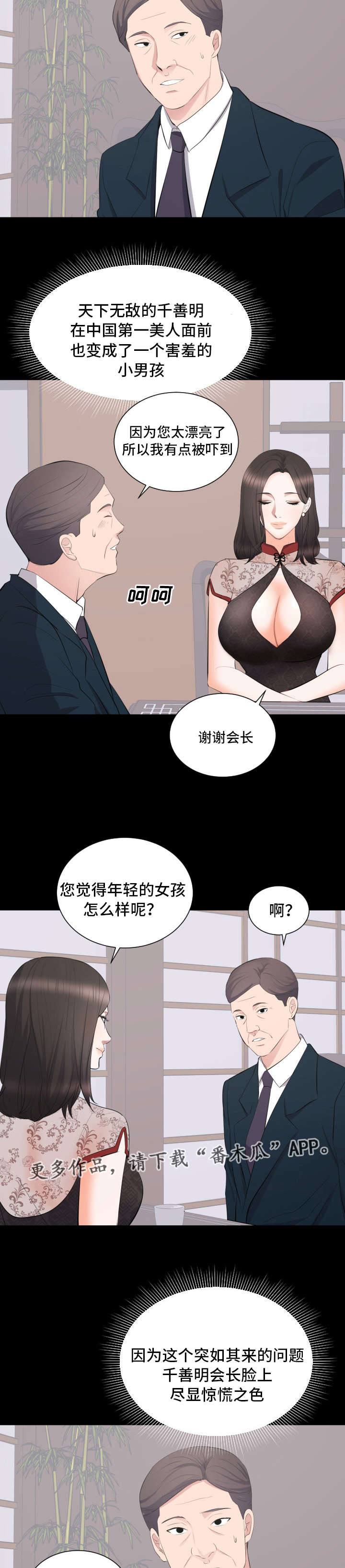 破坏计算机信息系统罪重不重漫画,第33章：相亲2图