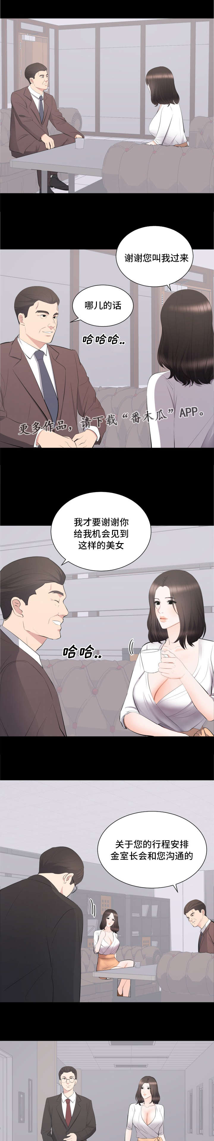 破坏计算机信息和破坏计算机系统漫画,第22章：帮你解决1图