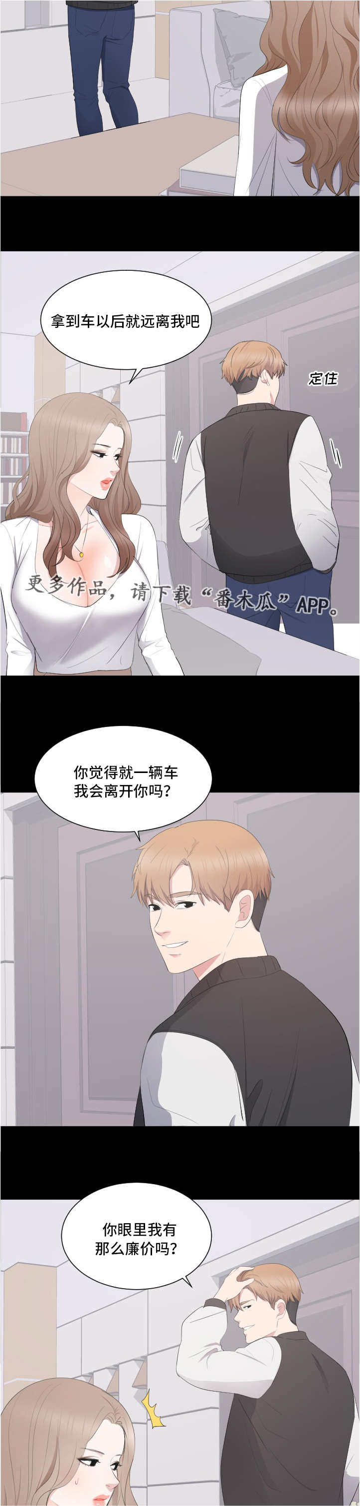 破坏计算机信息系统罪辩护词漫画,第19章：威胁2图