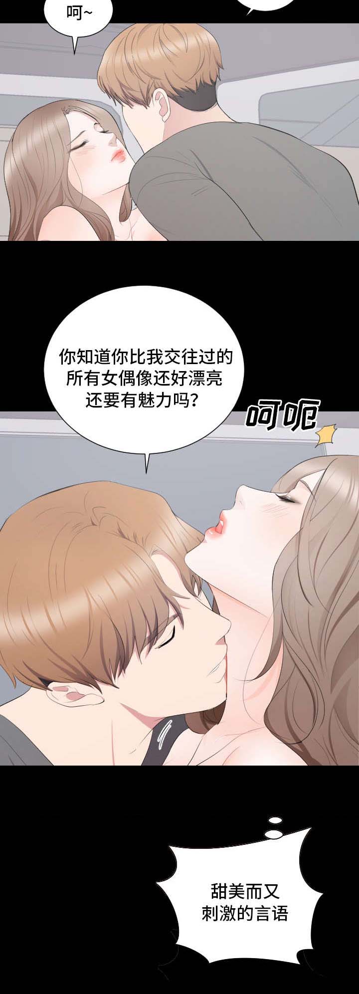 破坏计划复仇漫画,第16章：可以喜欢你吗1图