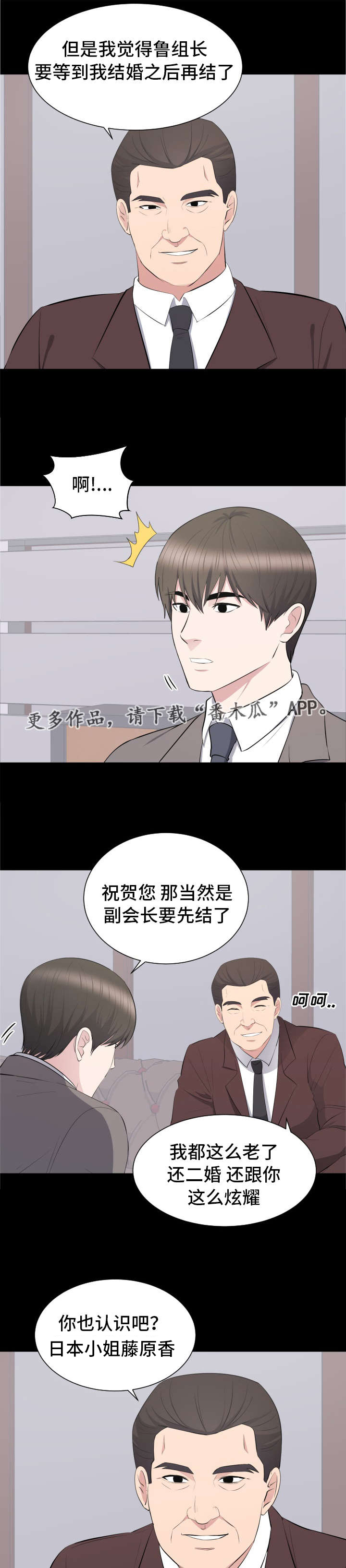 破坏计算机信息系统行为有哪些漫画,第26章：要结婚了2图