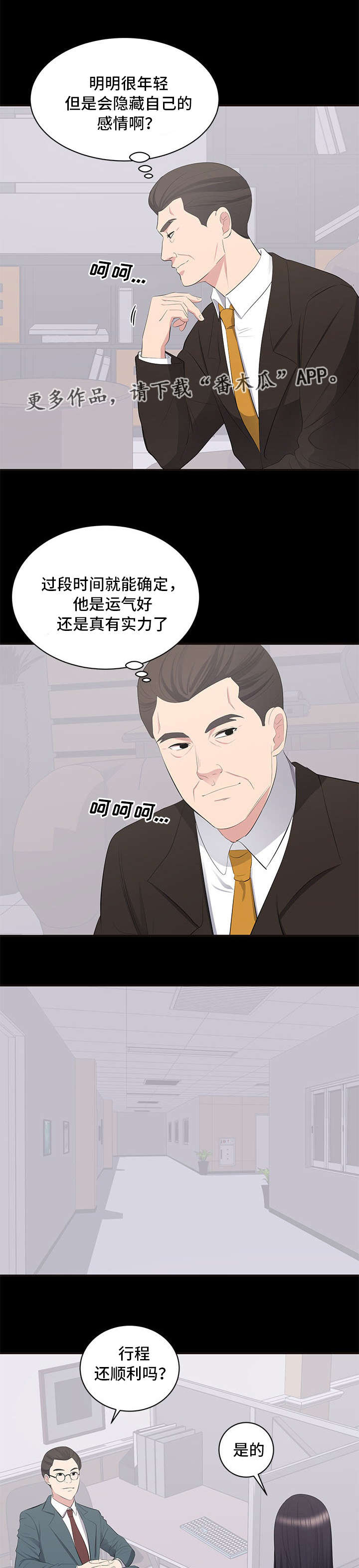 破坏之王完整版国语漫画,第14章：垃圾2图