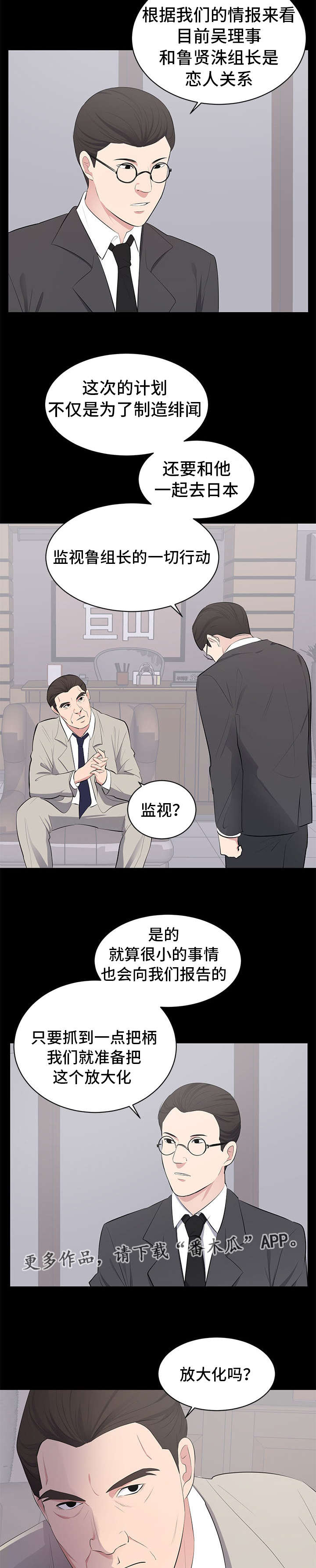 破坏计算机信息系统案量刑标准漫画,第6章：监视2图