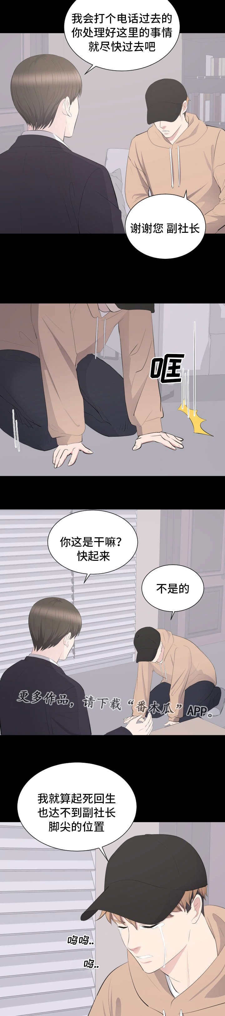 破坏计划完整视频漫画,第31章：帮助1图