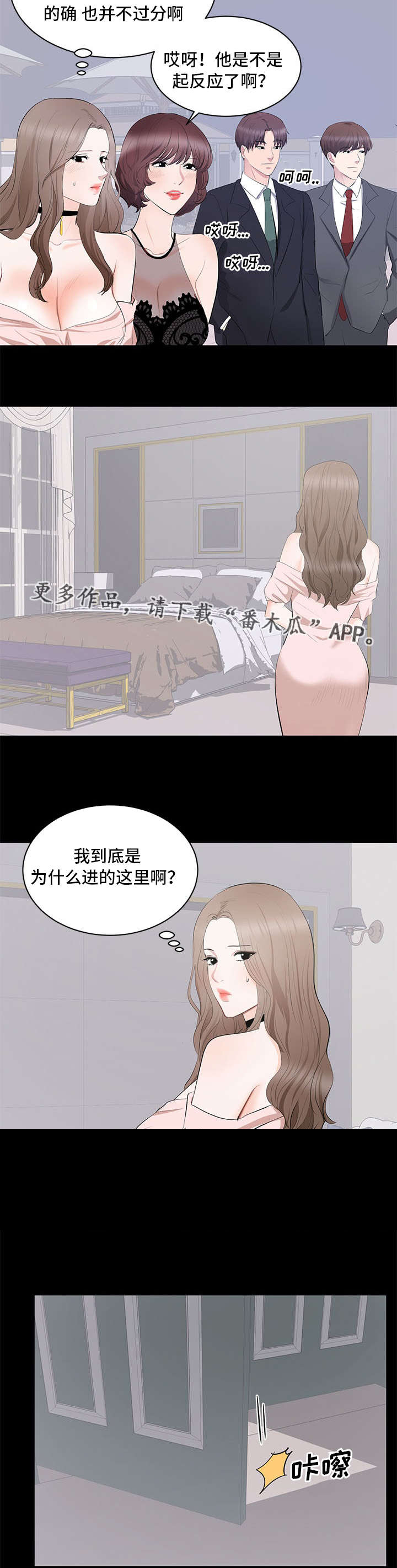 破坏计算机信息和破坏计算机系统漫画,第10章：生日派对1图