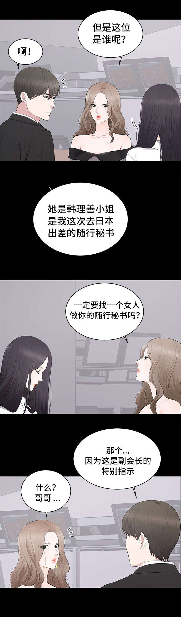 破坏计算机信息系统罪判几年漫画,第6章：监视2图