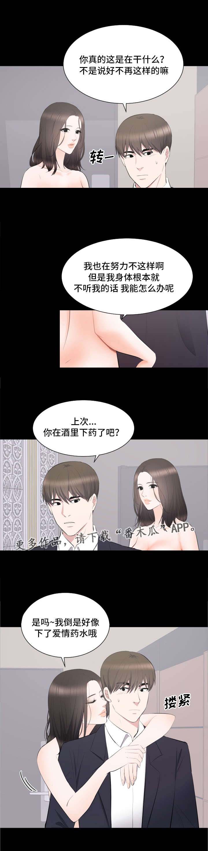 破坏计算机信息系统罪辩护词漫画,第22章：帮你解决2图