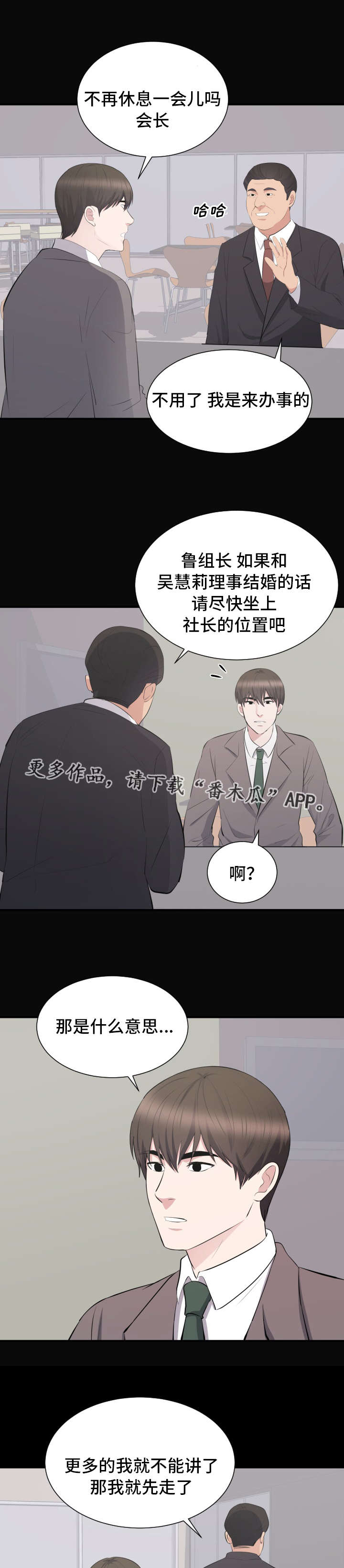 破坏计算机信息系统罪辩护词漫画,第34章：会长之争1图