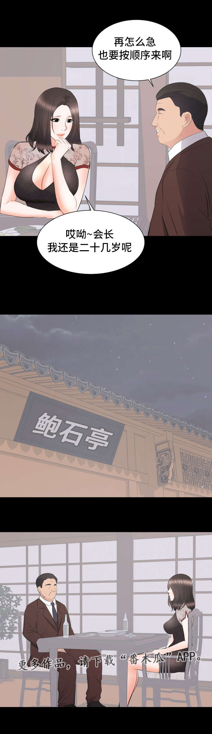 破坏计算机系统信息罪漫画,第33章：相亲2图