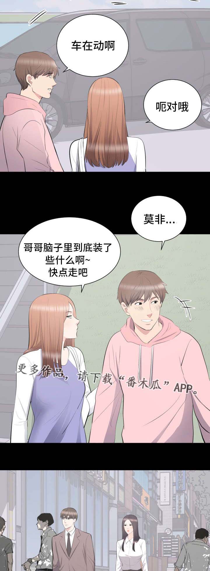 破坏计算机信息系统罪讯问要点漫画,第16章：可以喜欢你吗2图