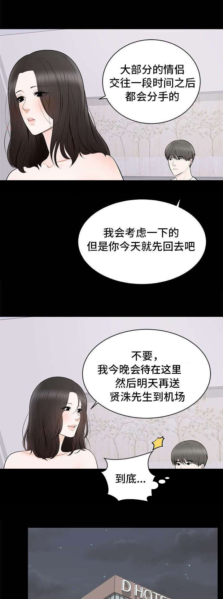 破坏计算机系统罪能判缓刑吗漫画,第2章：藤原小姐2图