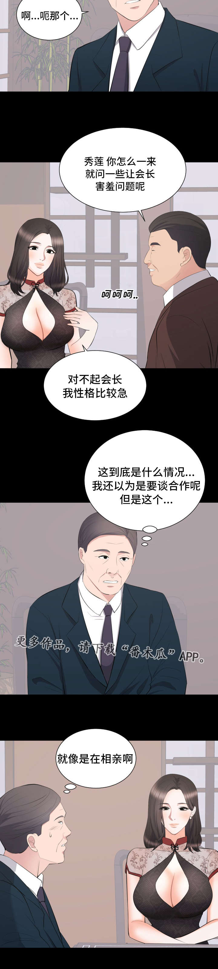 破坏计算机系统信息罪漫画,第33章：相亲1图